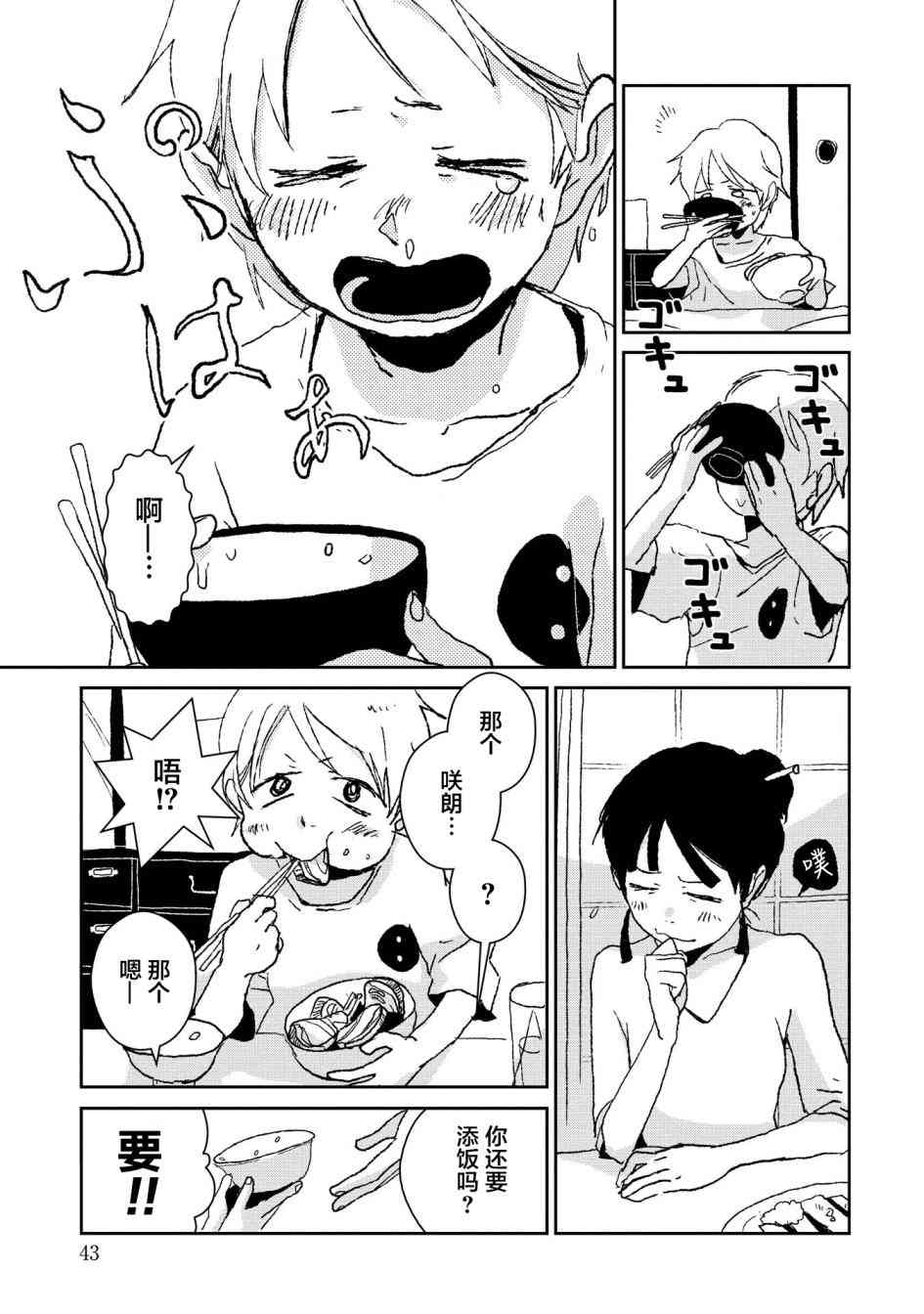 两只兔子 2话 第2页