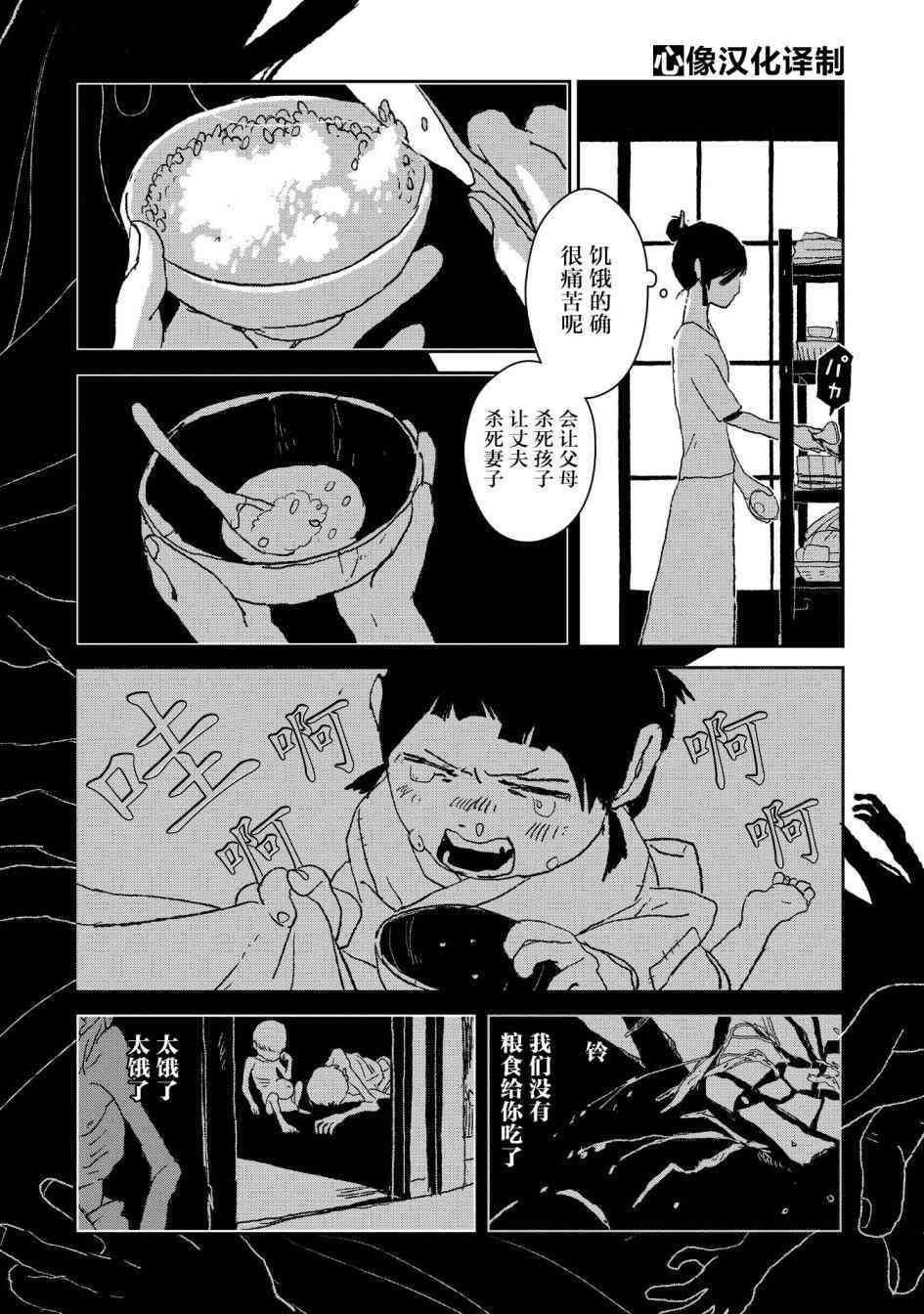 两只兔子 2话 第3页