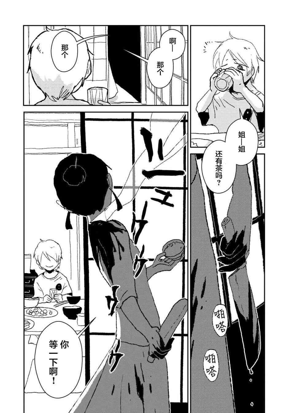 两只兔子 2话 第5页