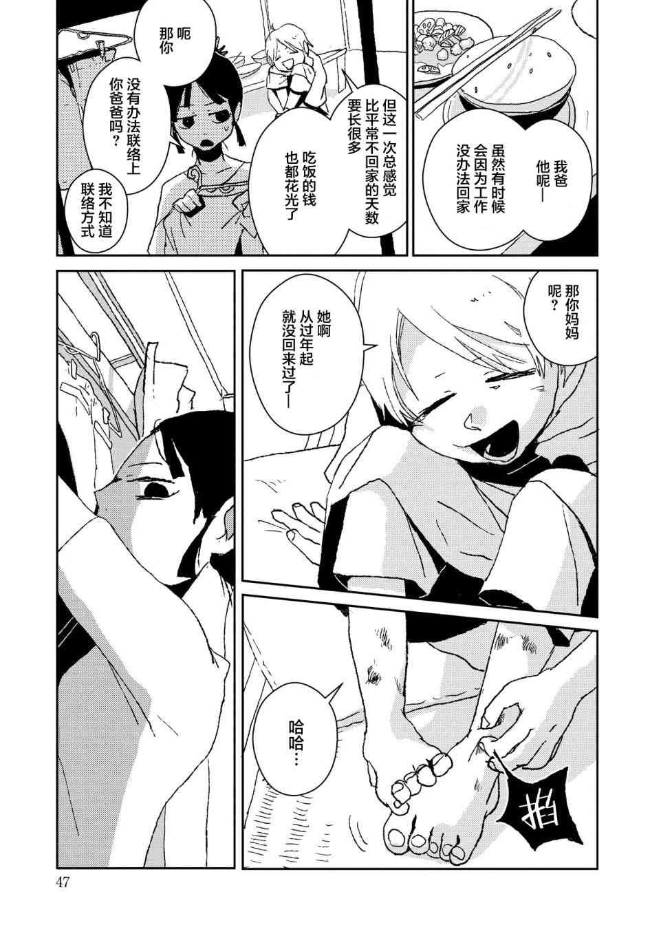 两只兔子 2话 第6页