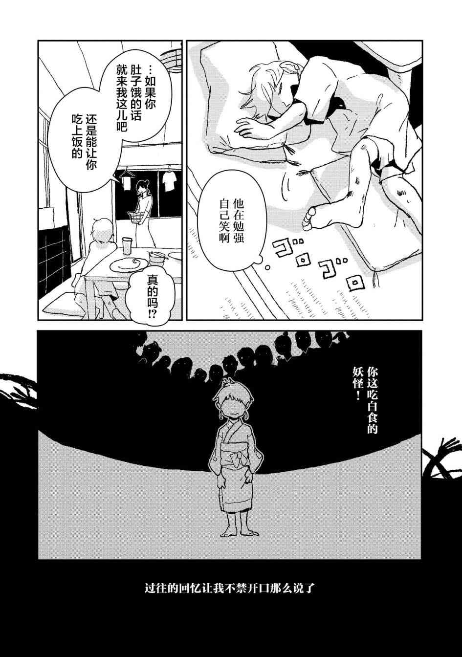 两只兔子 2话 第7页