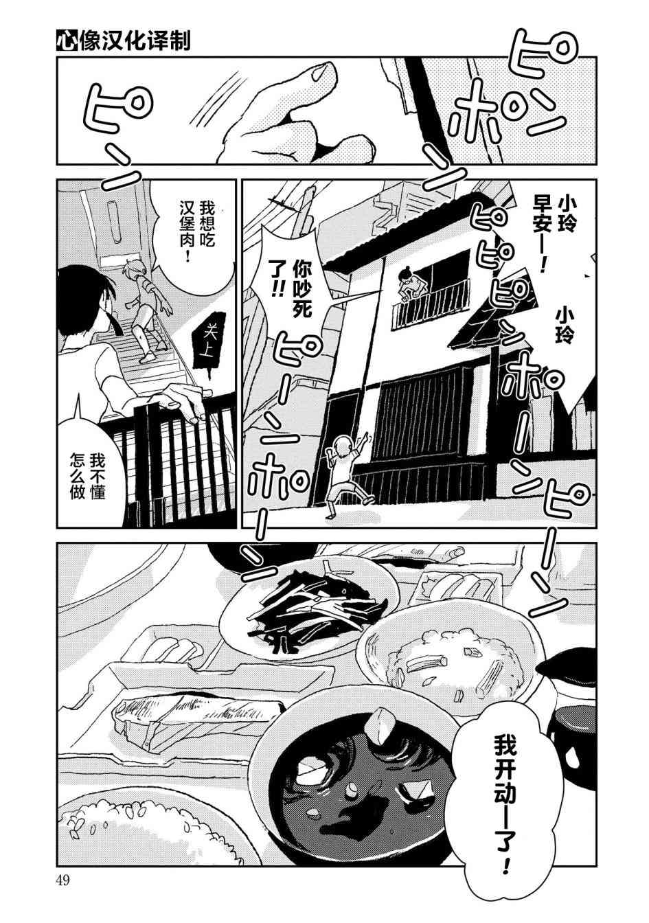 两只兔子 2话 第8页