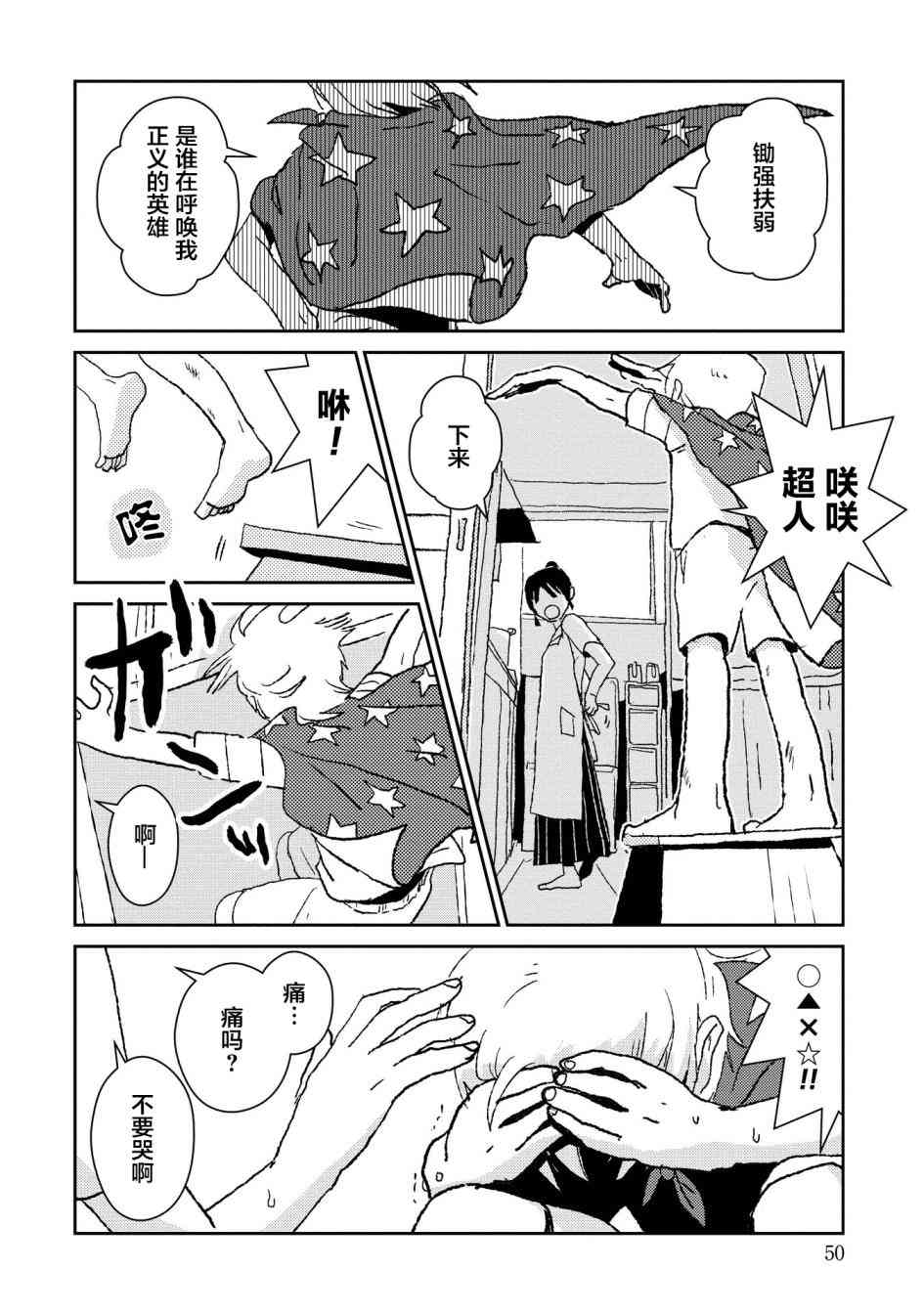 两只兔子 2话 第9页