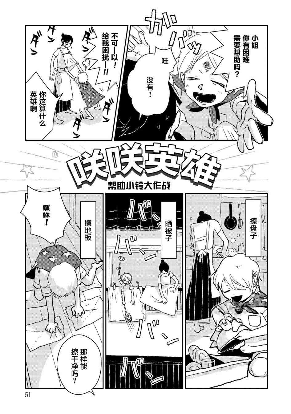 两只兔子 2话 第10页