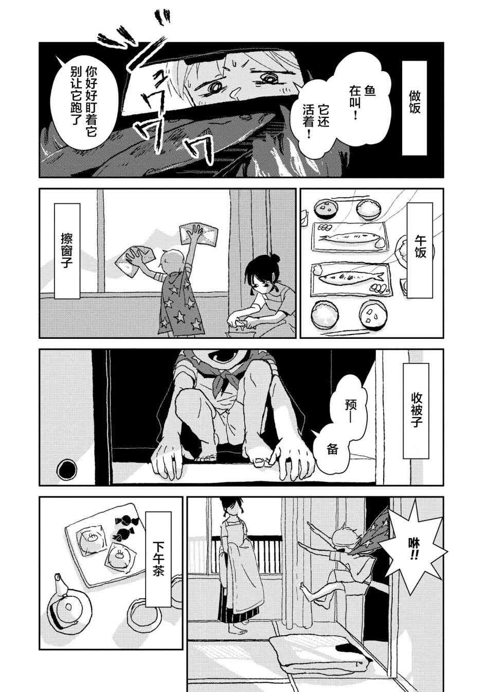 两只兔子 2话 第11页