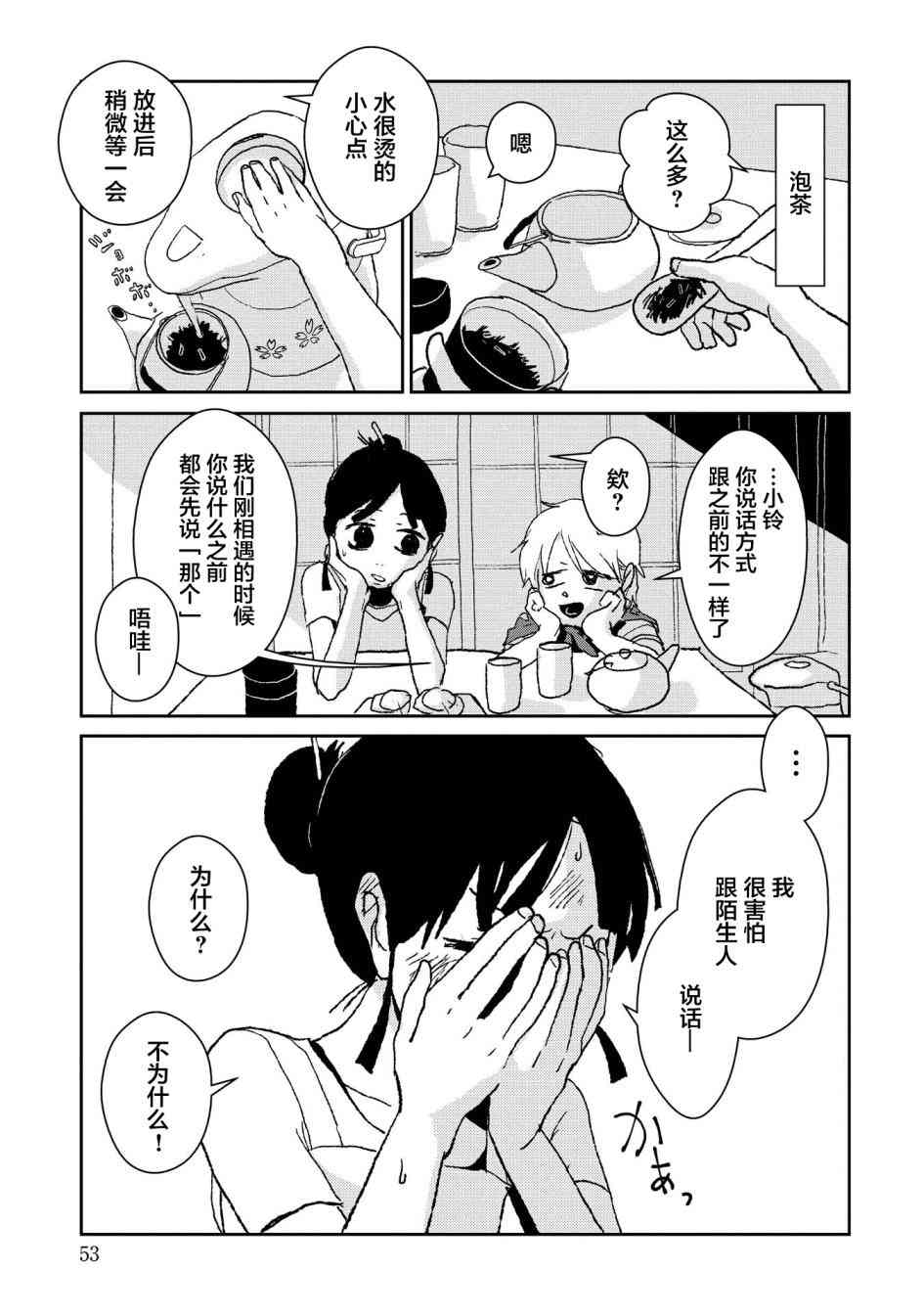 两只兔子 2话 第12页