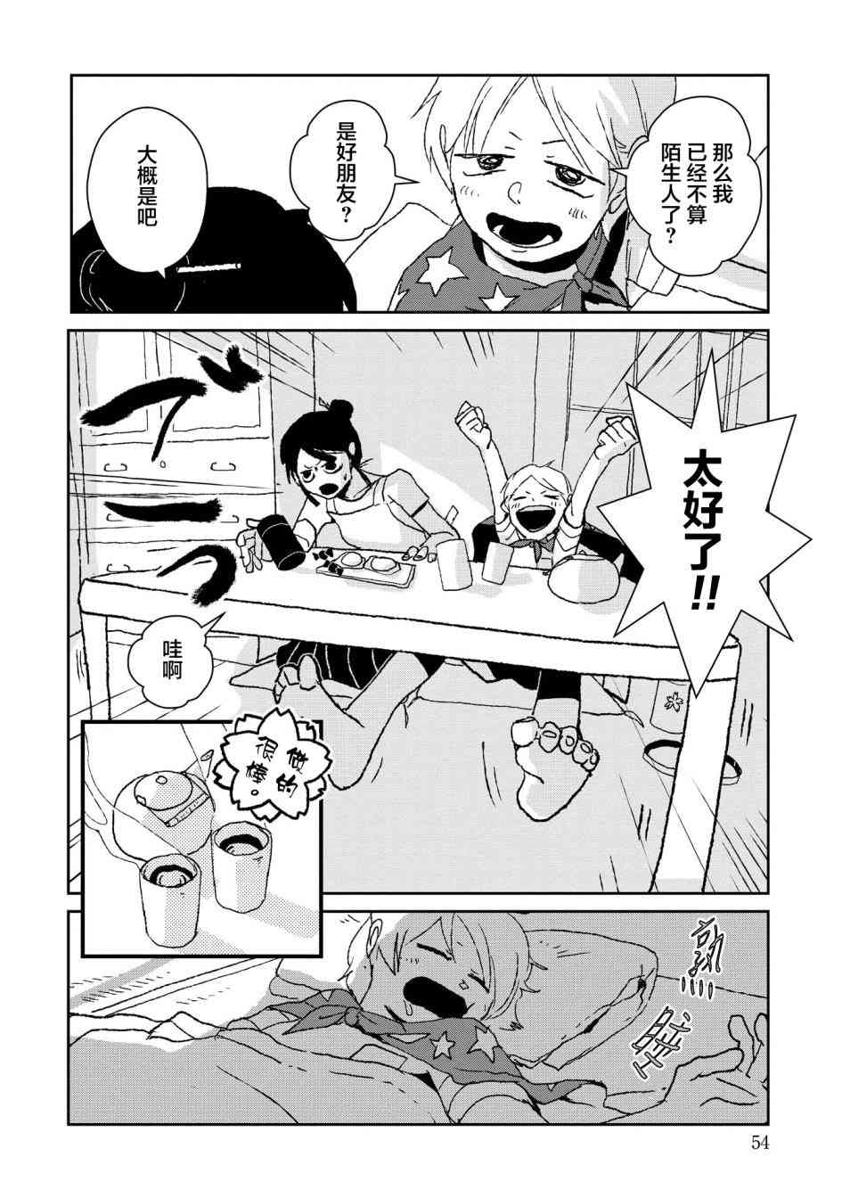 两只兔子 2话 第13页