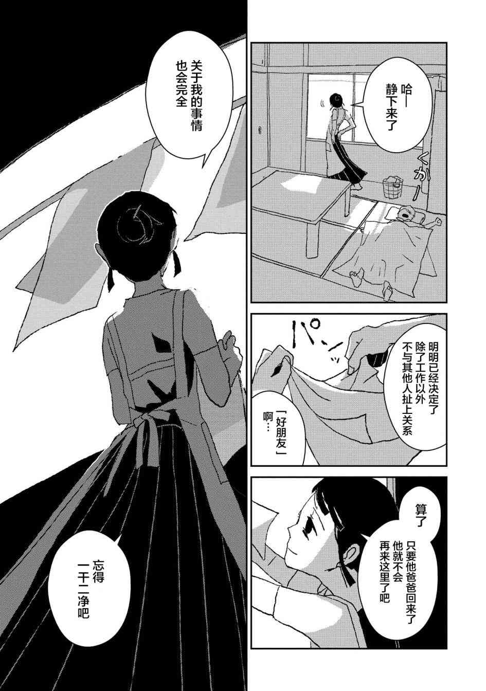 两只兔子 2话 第14页