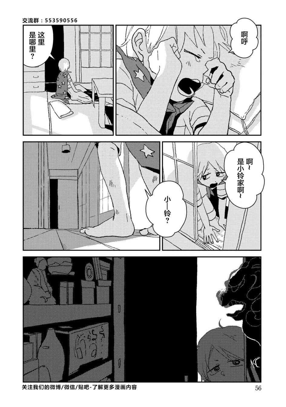 两只兔子 2话 第15页