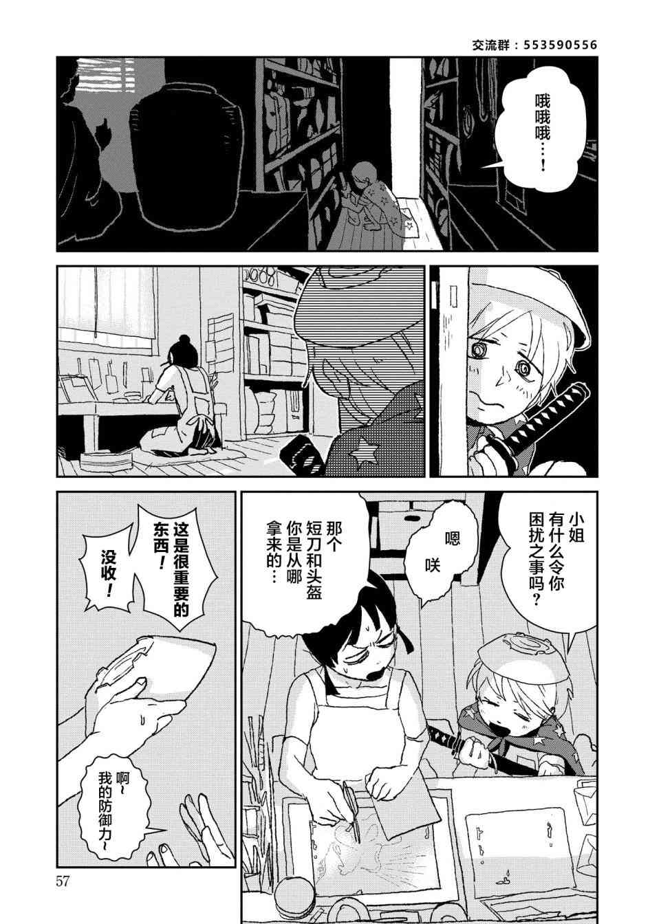 两只兔子 2话 第16页