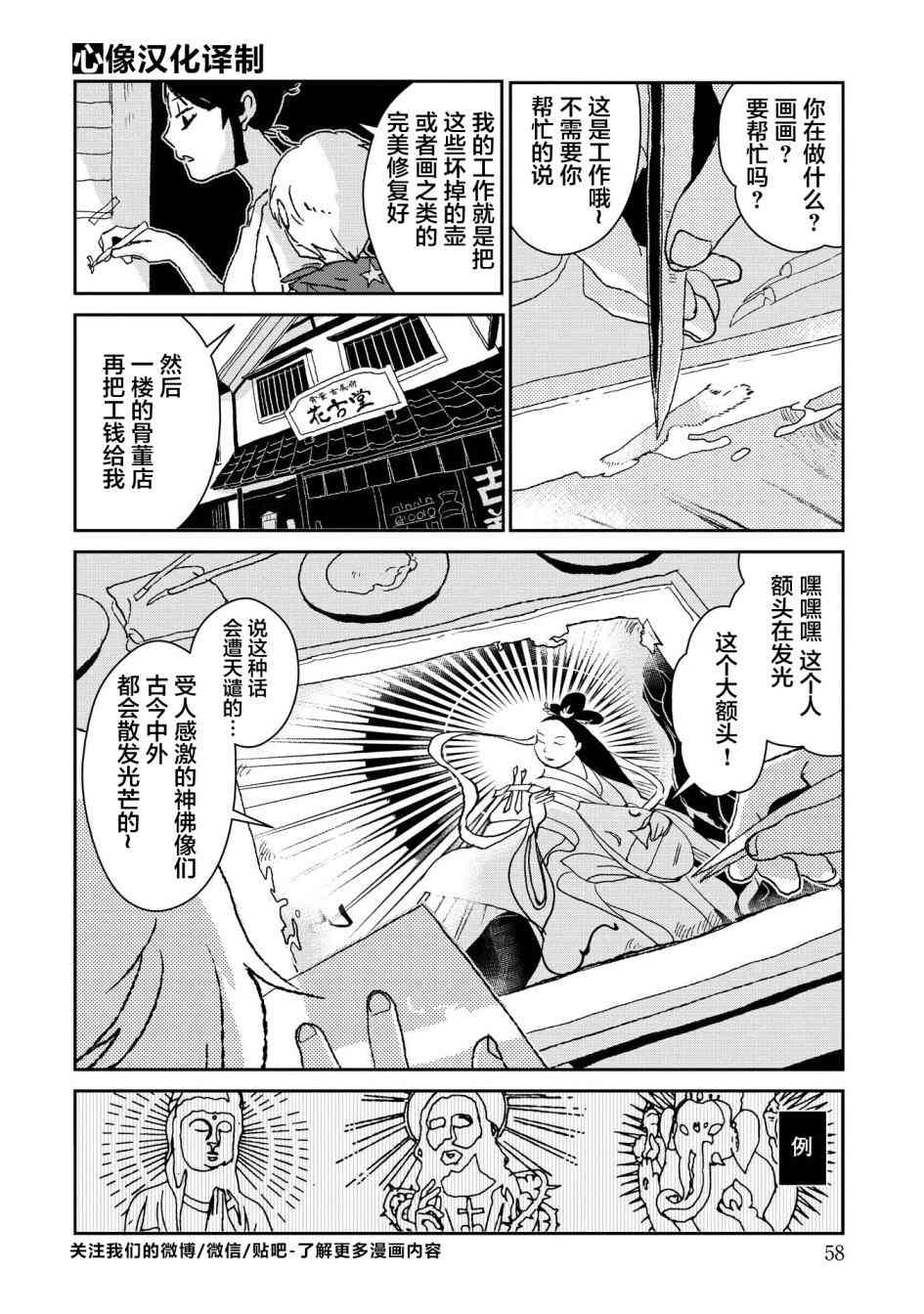 两只兔子 2话 第17页