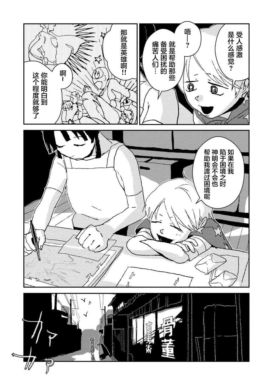 两只兔子 2话 第18页