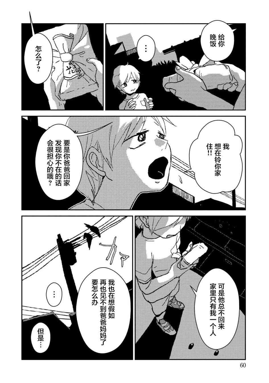 两只兔子 2话 第19页