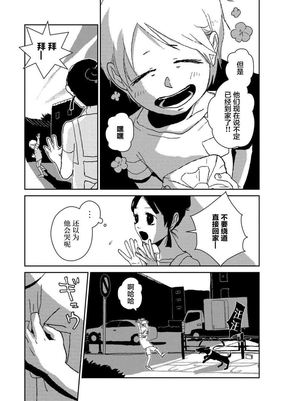 两只兔子 2话 第20页