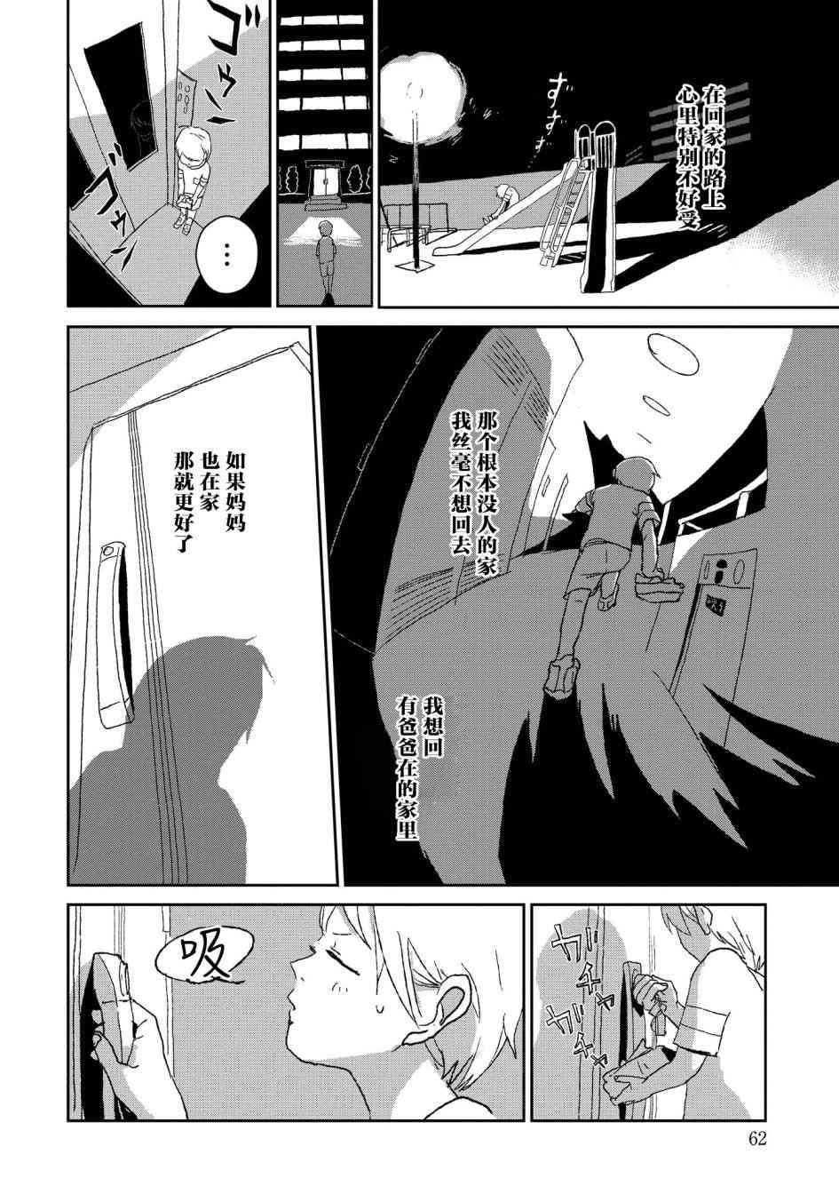 两只兔子 2话 第21页