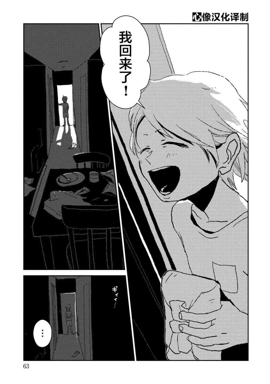 两只兔子 2话 第22页