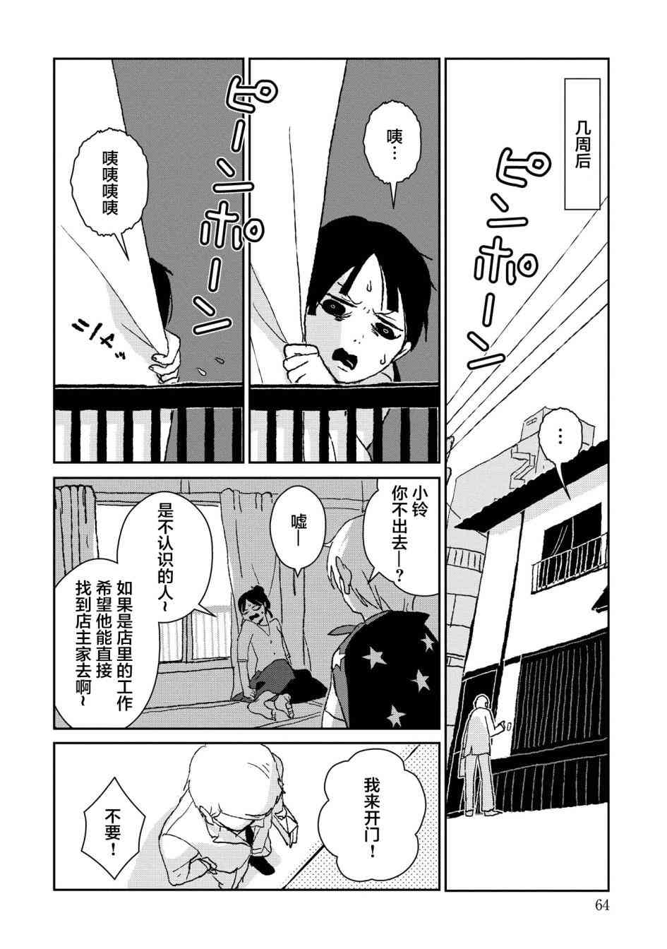 两只兔子 2话 第23页