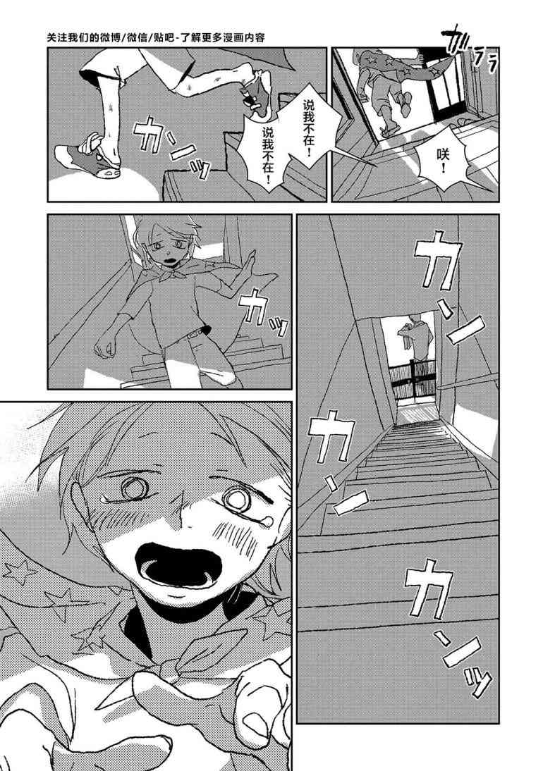 两只兔子 2话 第24页