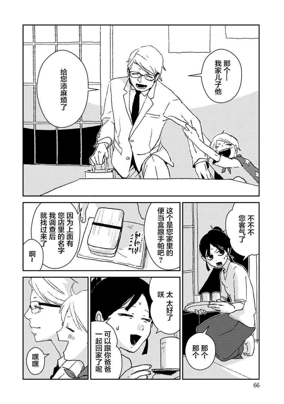 两只兔子 2话 第25页