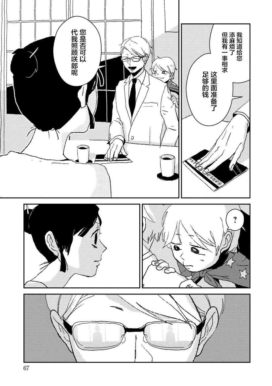 两只兔子 2话 第26页