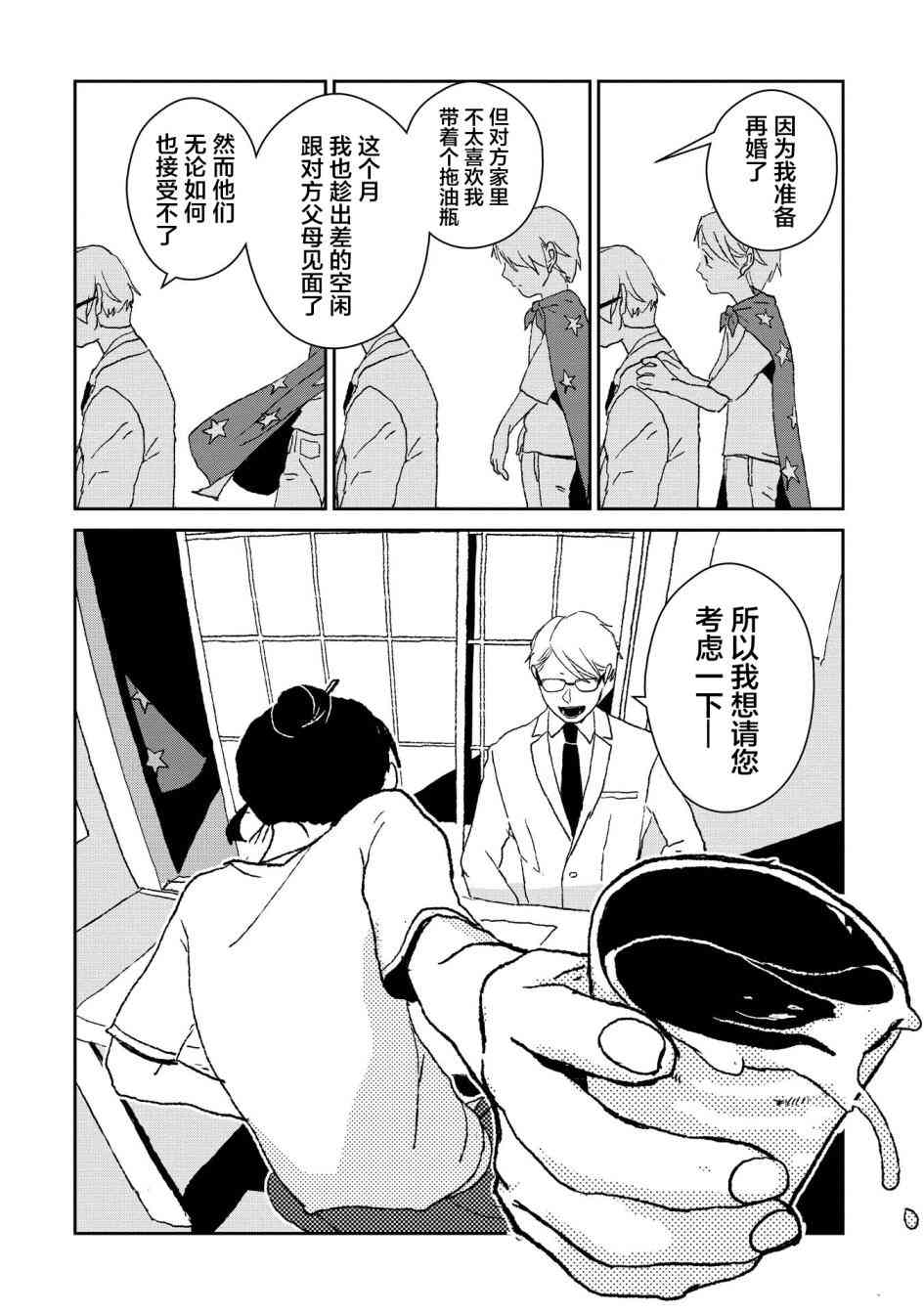 两只兔子 2话 第27页