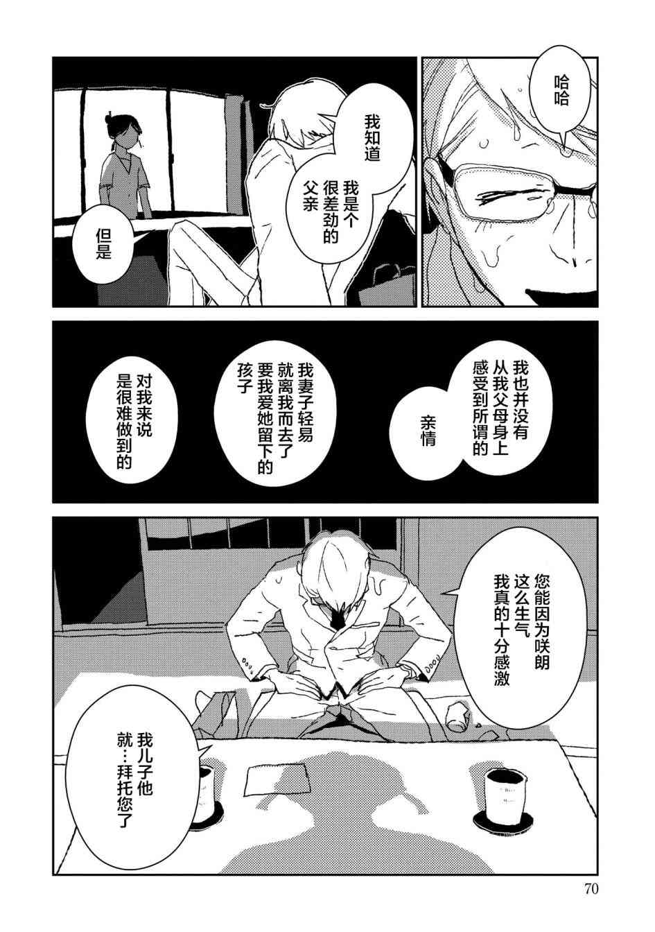 两只兔子 2话 第29页