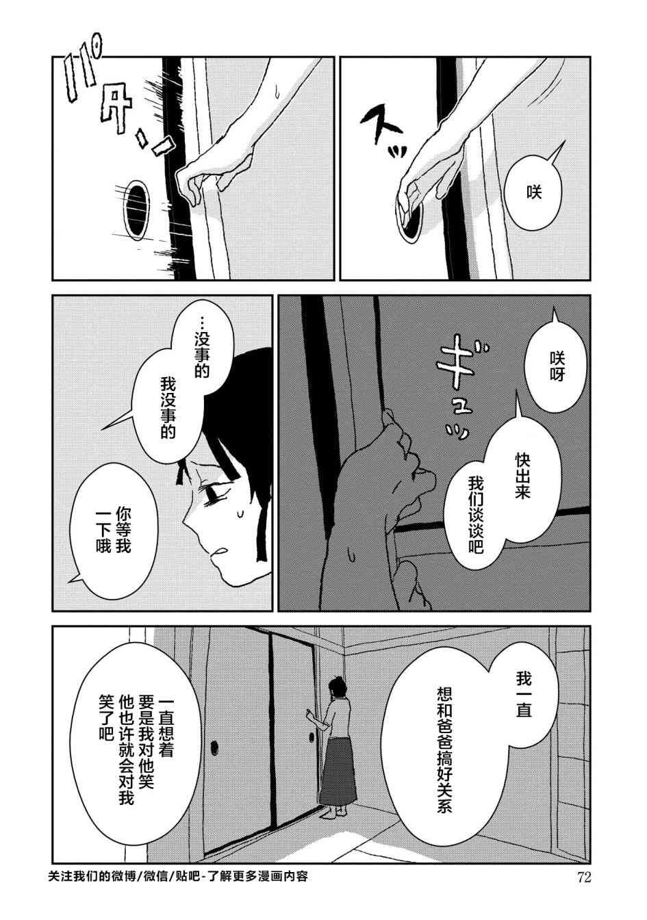 两只兔子 2话 第31页