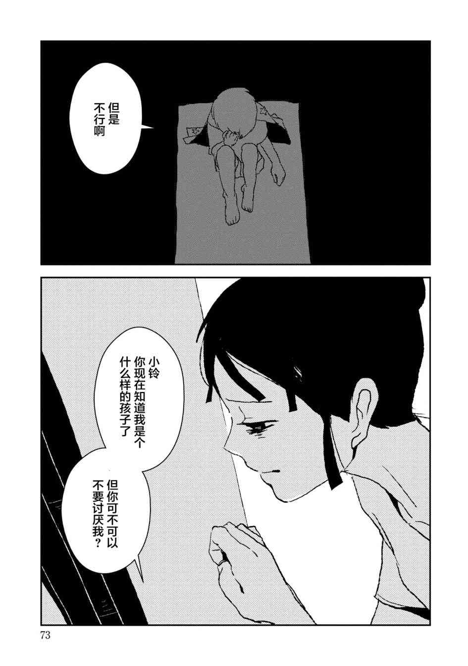 两只兔子 2话 第32页