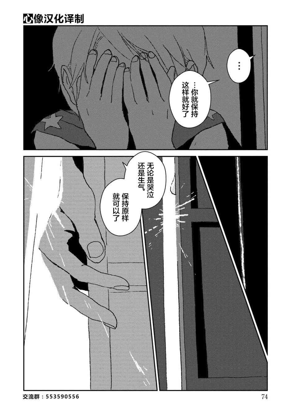 两只兔子 2话 第33页