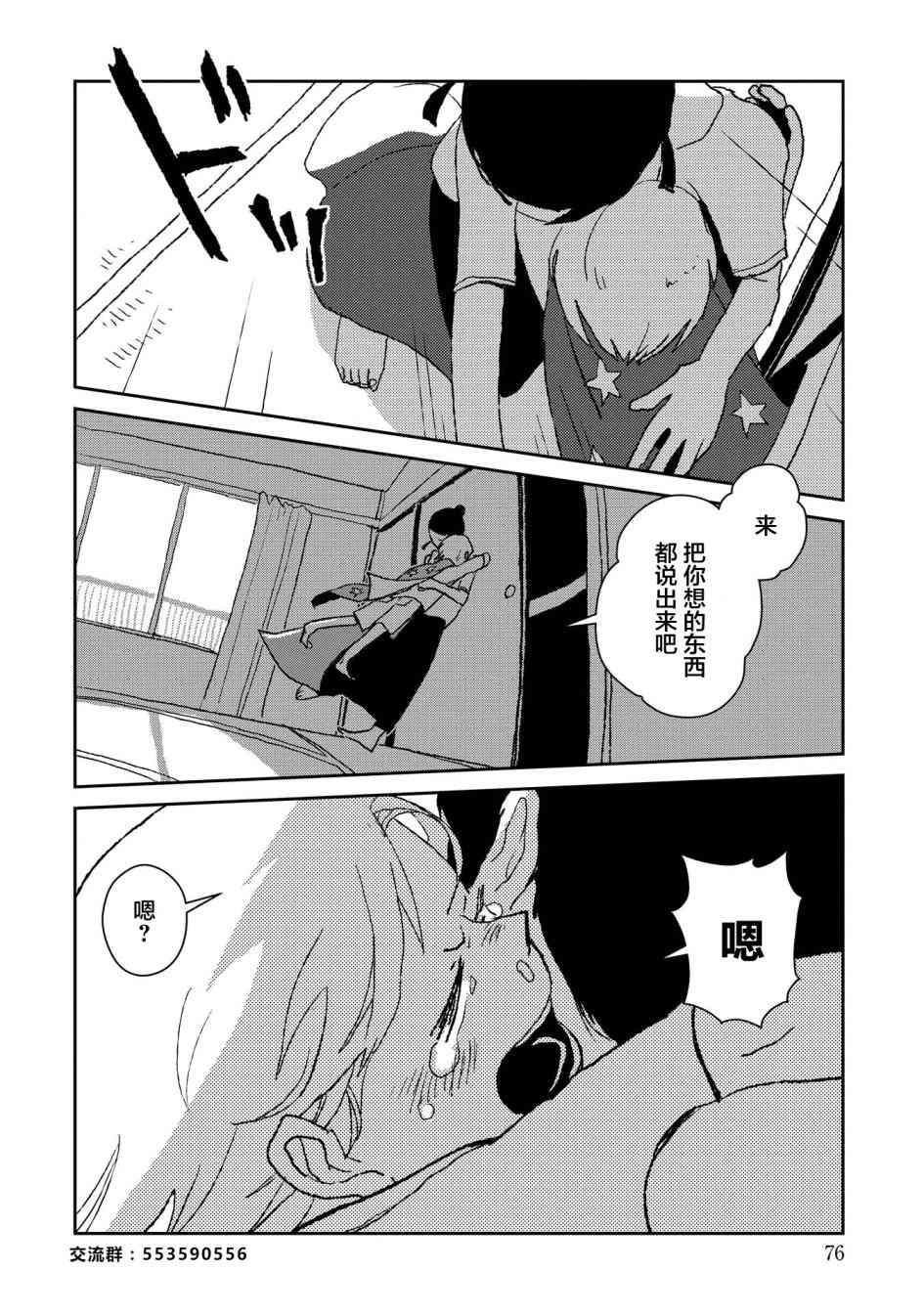 两只兔子 2话 第35页