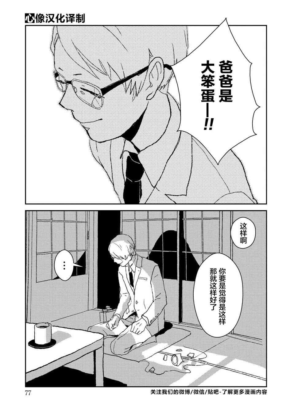 两只兔子 2话 第36页