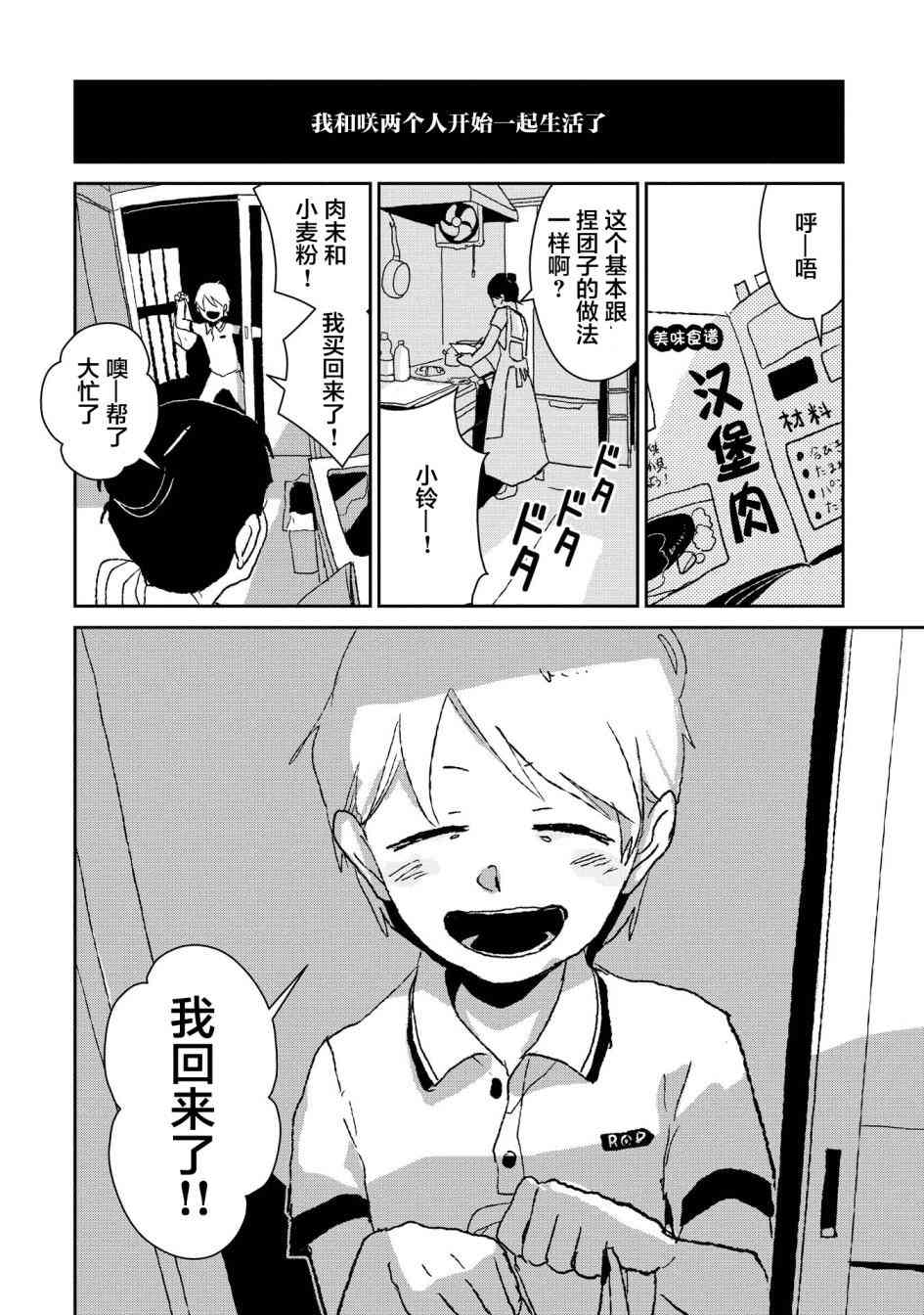 两只兔子 2话 第37页