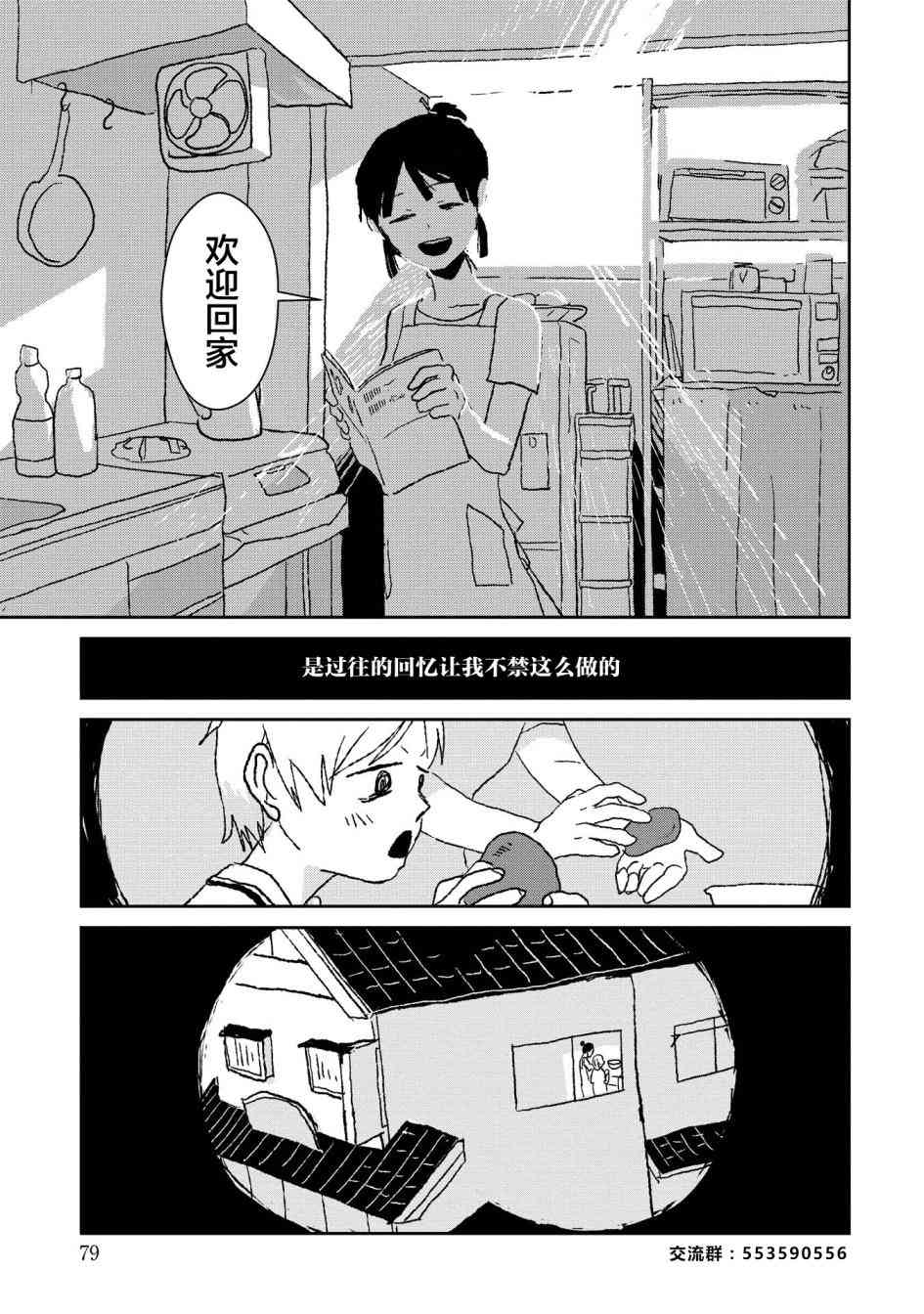 两只兔子 2话 第38页