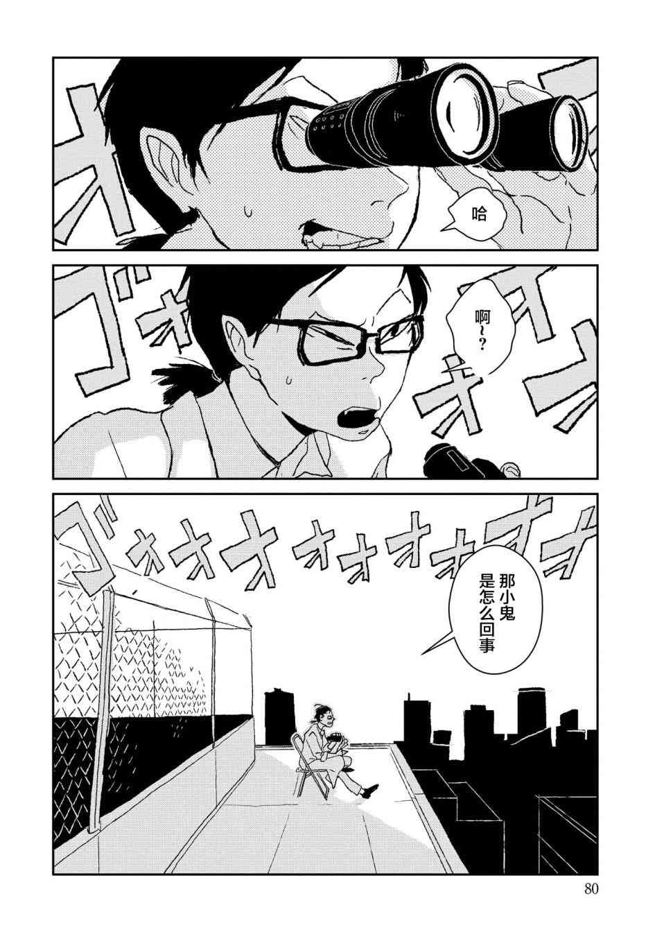 两只兔子 2话 第39页