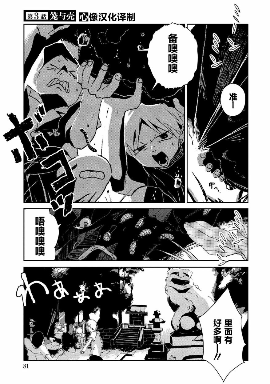 两只兔子 3话 第0页