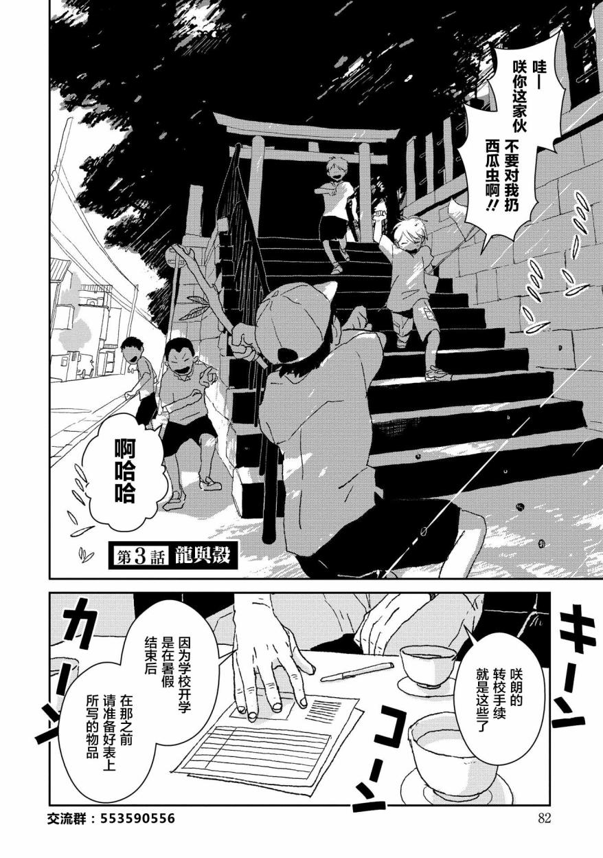 两只兔子 3话 第1页