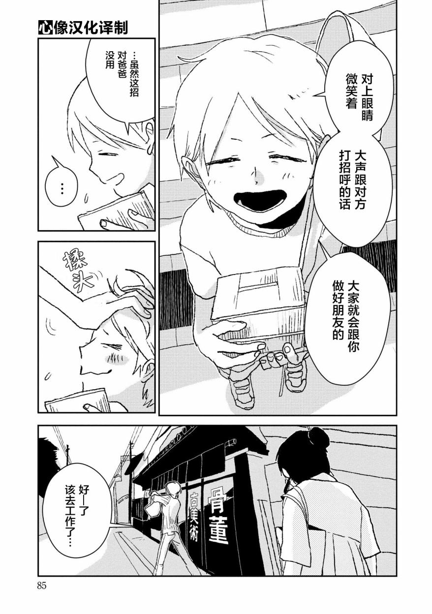 两只兔子 3话 第4页