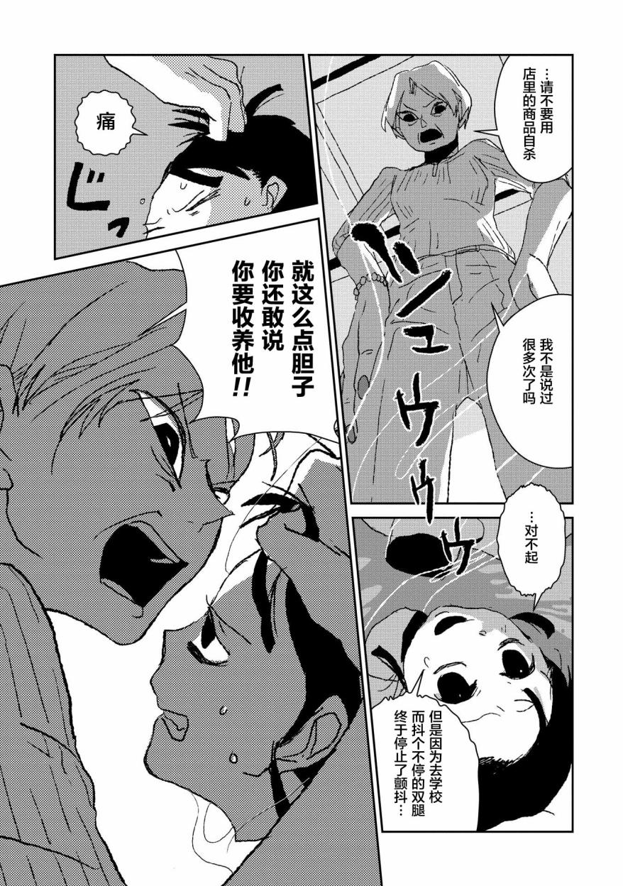 两只兔子 3话 第6页