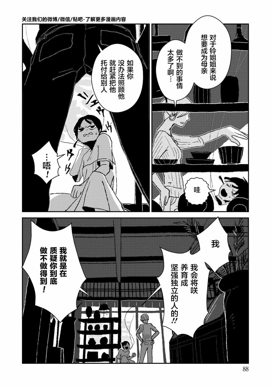 两只兔子 3话 第7页