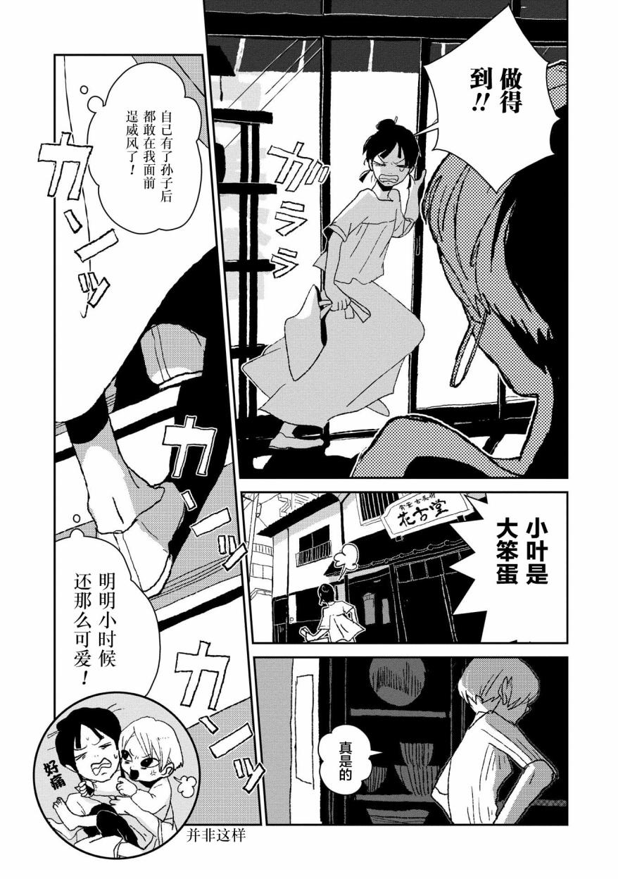 两只兔子 3话 第8页