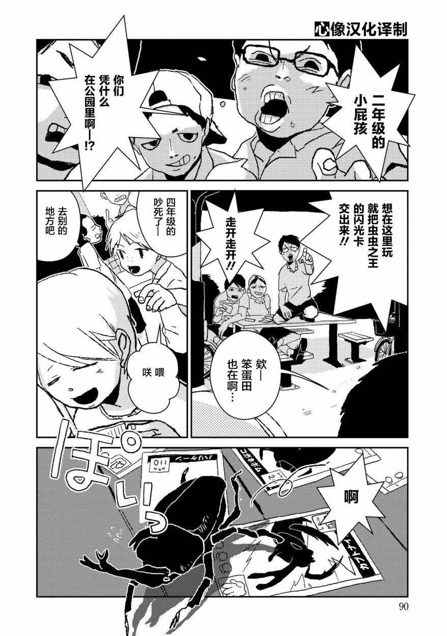 两只兔子 3话 第9页