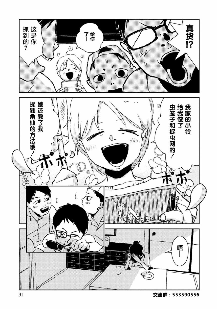 两只兔子 3话 第10页