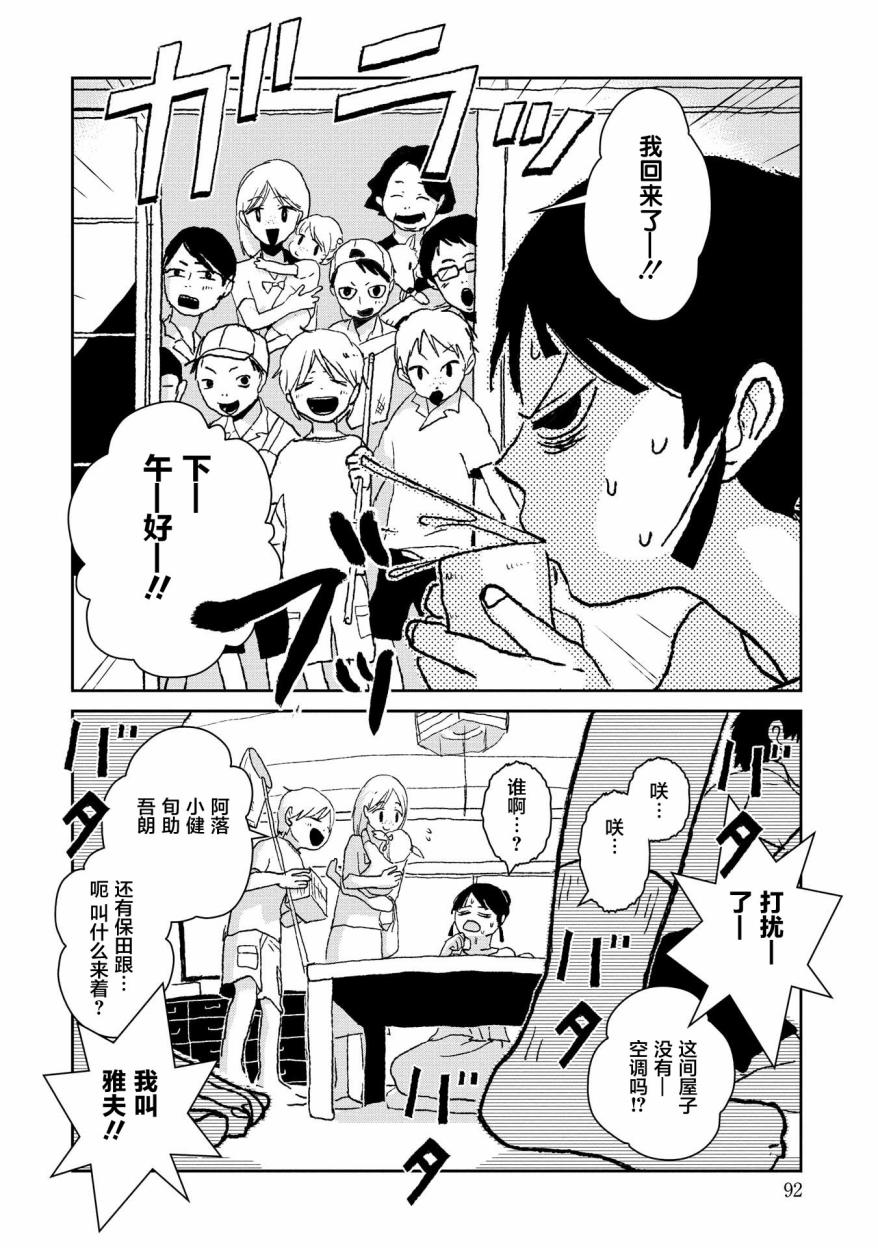 两只兔子 3话 第11页