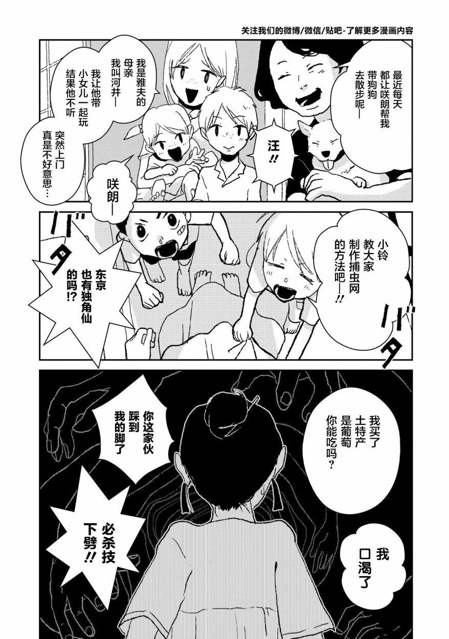 两只兔子 3话 第12页