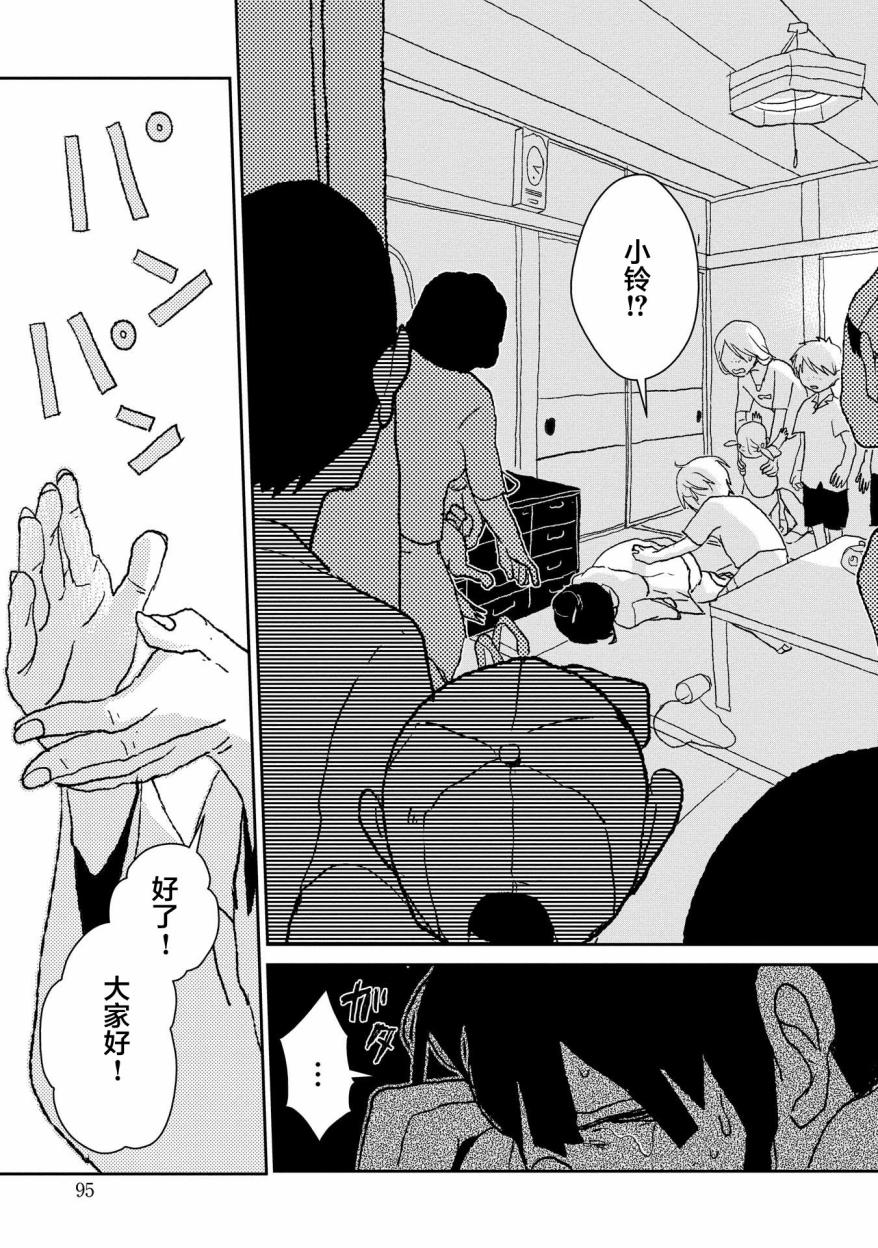 两只兔子 3话 第14页