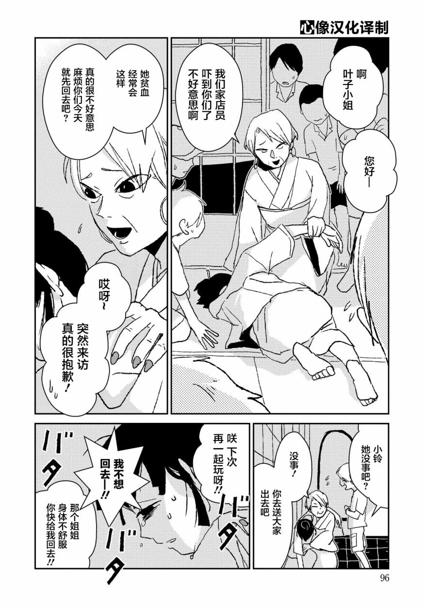 两只兔子 3话 第15页