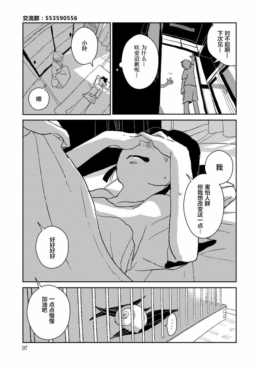 两只兔子 3话 第16页