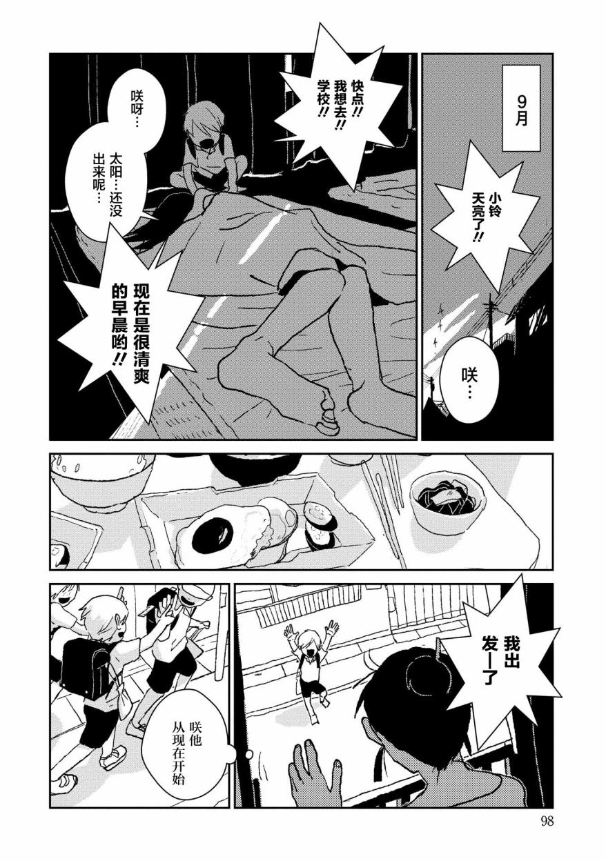 两只兔子 3话 第17页