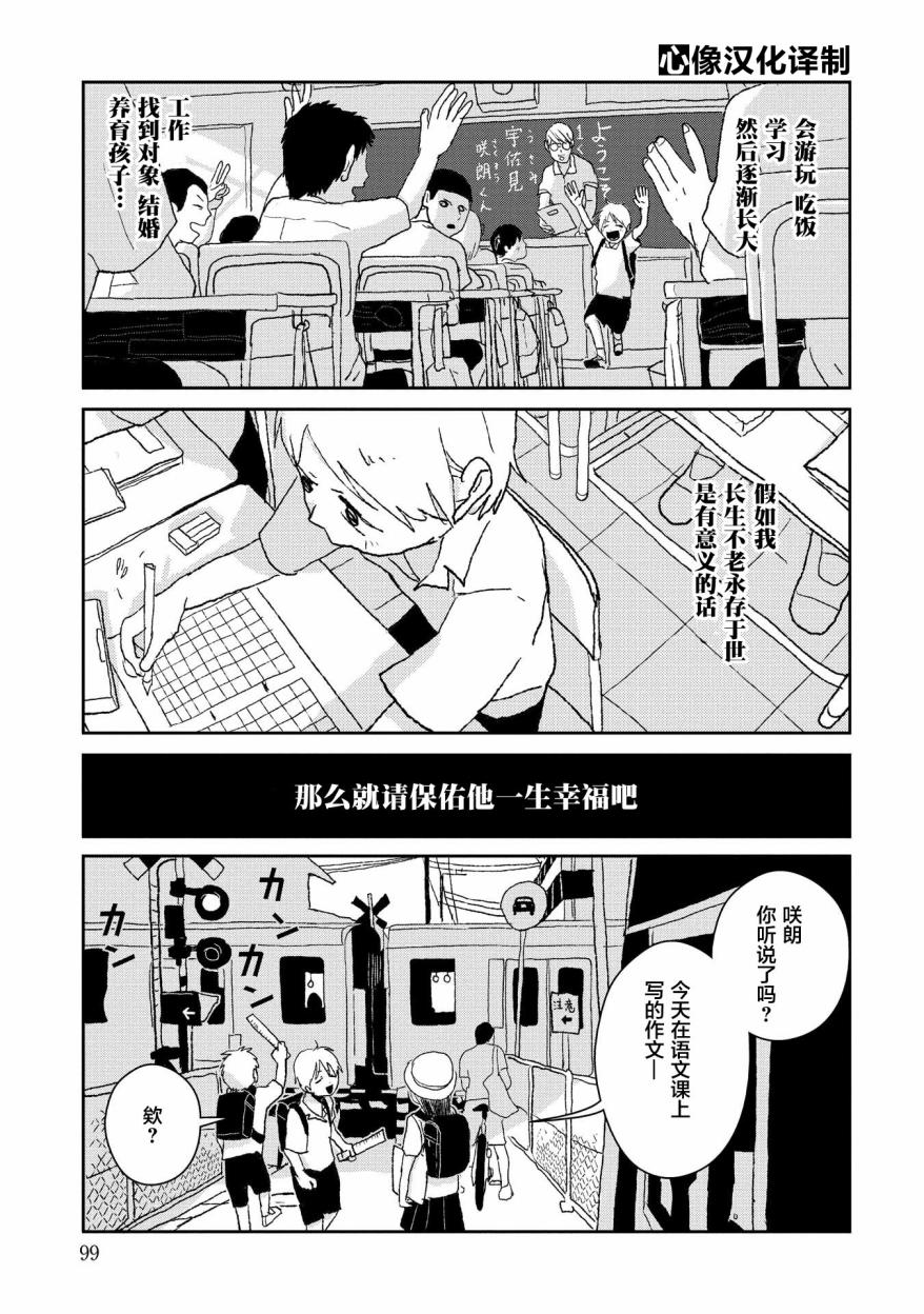 两只兔子 3话 第18页