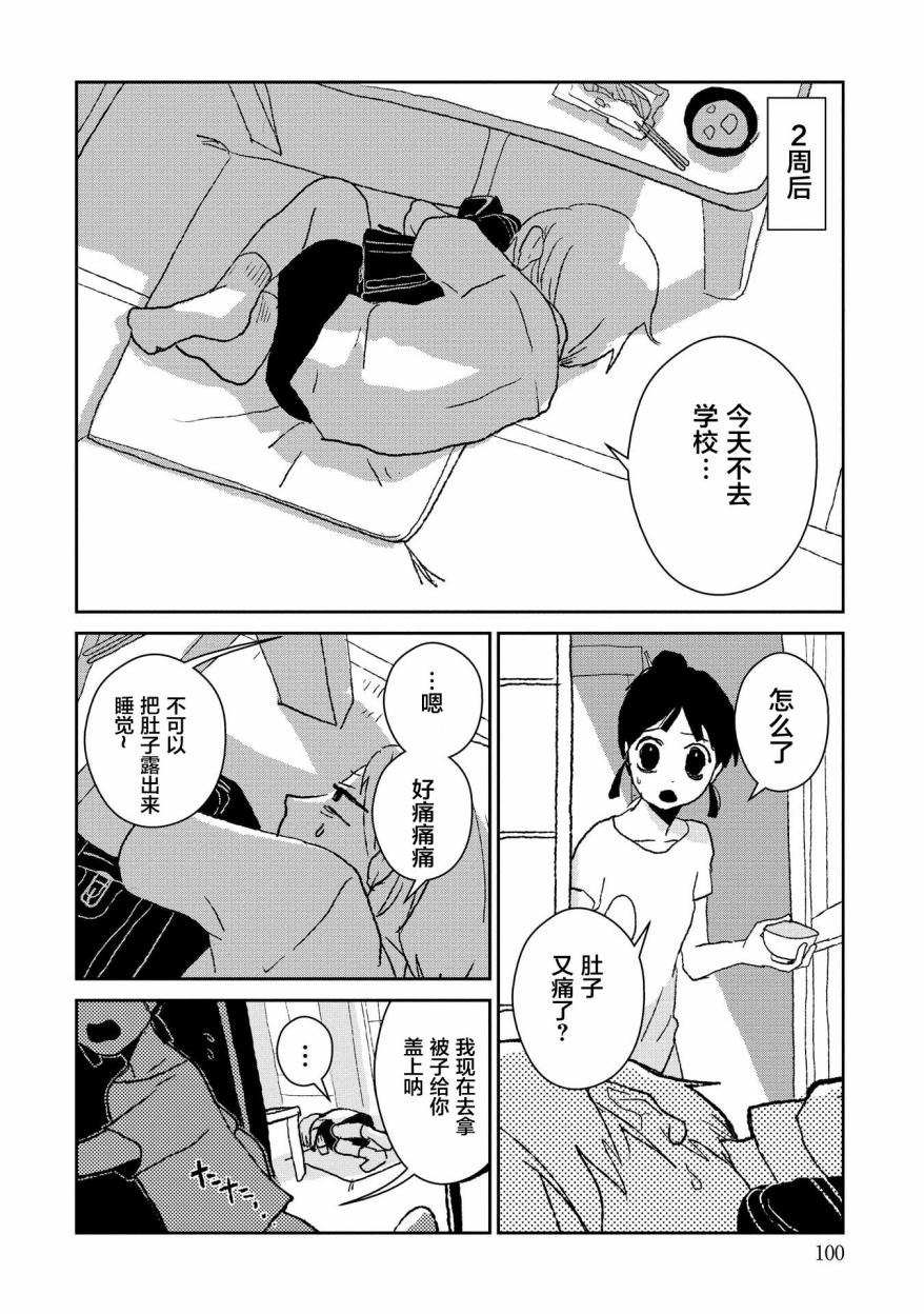 两只兔子 3话 第19页